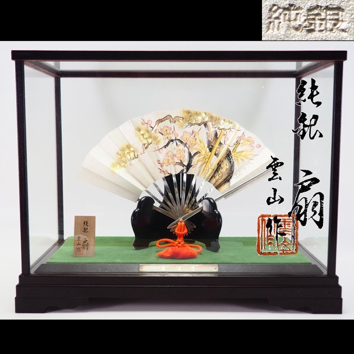 12-216)純銀製扇子 雲山作木製台座ケース付き 12-216)純銀製扇子 雲山