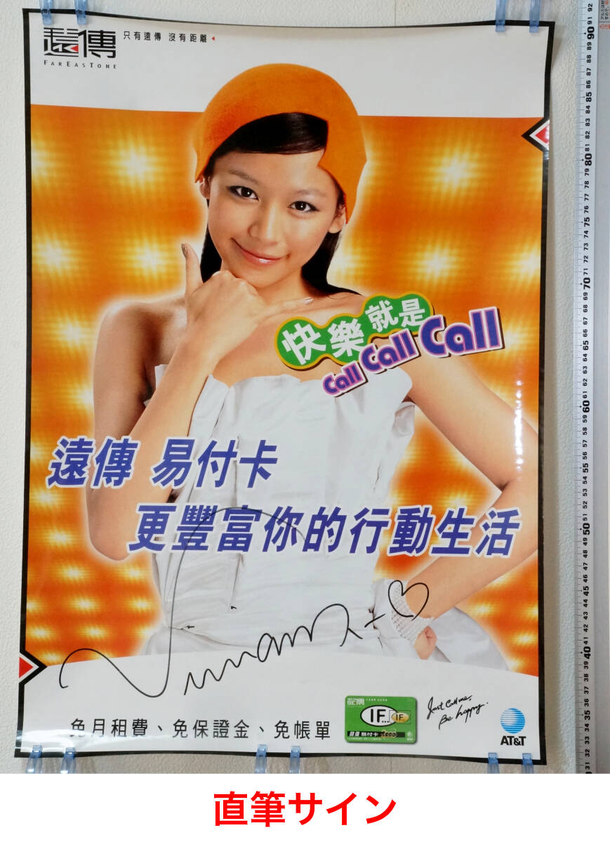 Yahoo!オークション - ビビアンスー (Vivian Hsu/ 徐 若[王宣]） ポス