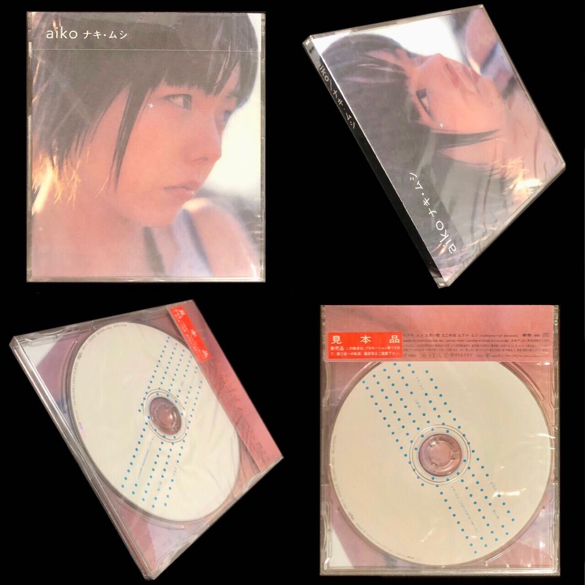 aiko シングルCD 14作品セット 「桜の時」初回生産20万枚限定盤/「ナキ