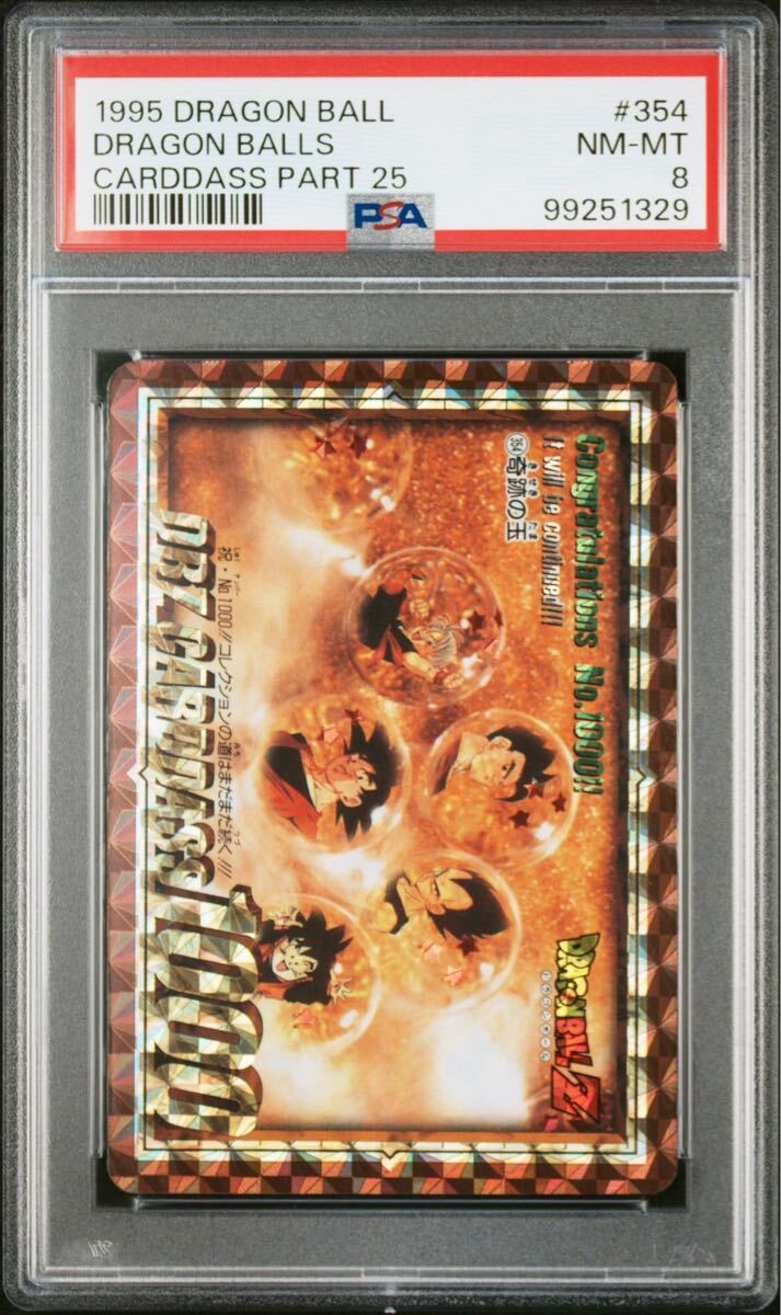 希少・レア】DBZカードダス 祝NO.1000 ドラゴンボールZ NO.354 Dragon