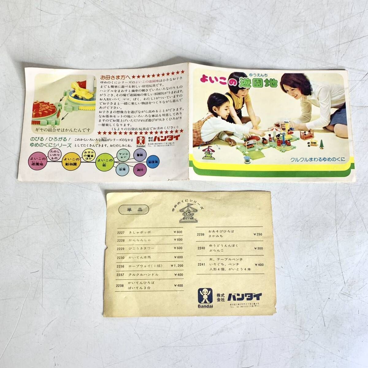 Yahoo!オークション - 昭和レトロ バンダイ よいこの遊園地 No.3 ゆめ