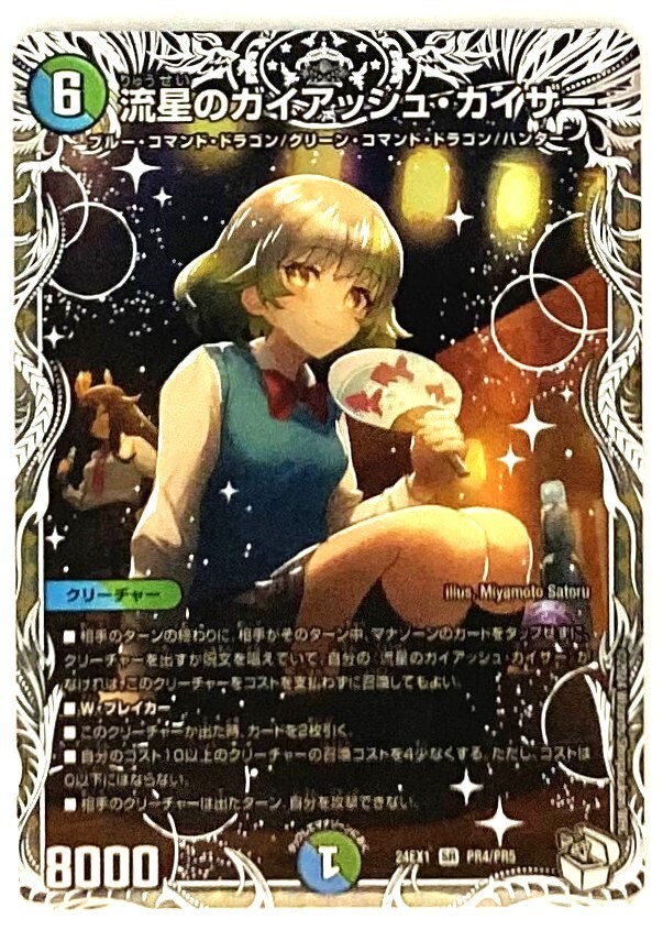 流星のガイアッシュカイザー キャラプレミアムトレジャー 4枚 ガイ