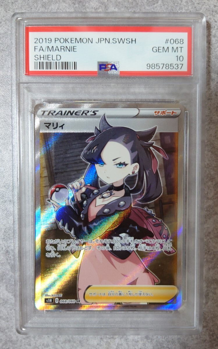 Yahoo!オークション - 【PSA10】マリィ SR[S1H 068/060](拡張パック「