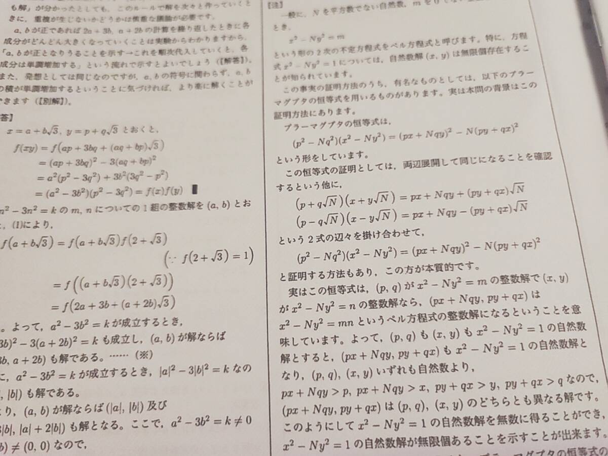 鉄緑会 森田先生 直前 高3 国立医大数学 冊子・問題・プリントフル