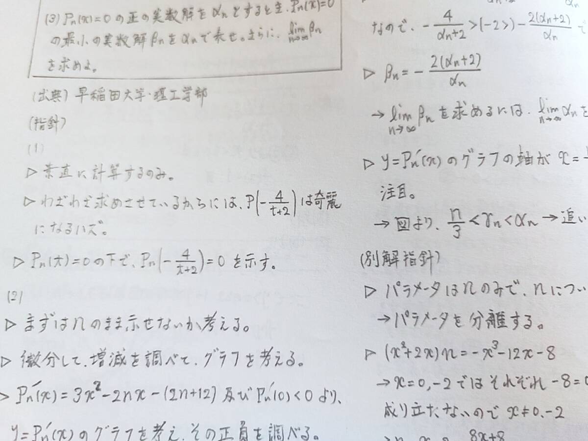 鉄緑会 森田先生 23年度 上位SAクラス 高3数学 入試数学演習（理系