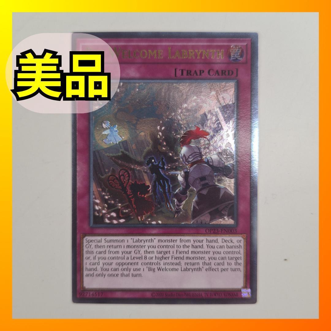 遊戯王 ビッグウェルカム ラビュリンス OP23-EN003 レリーフ