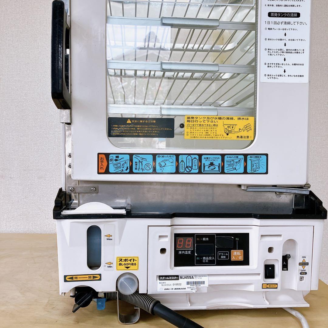 ⑤ 日本ヒーター機器 中華まん スチームマスター MJ45SA 店頭販売 業務