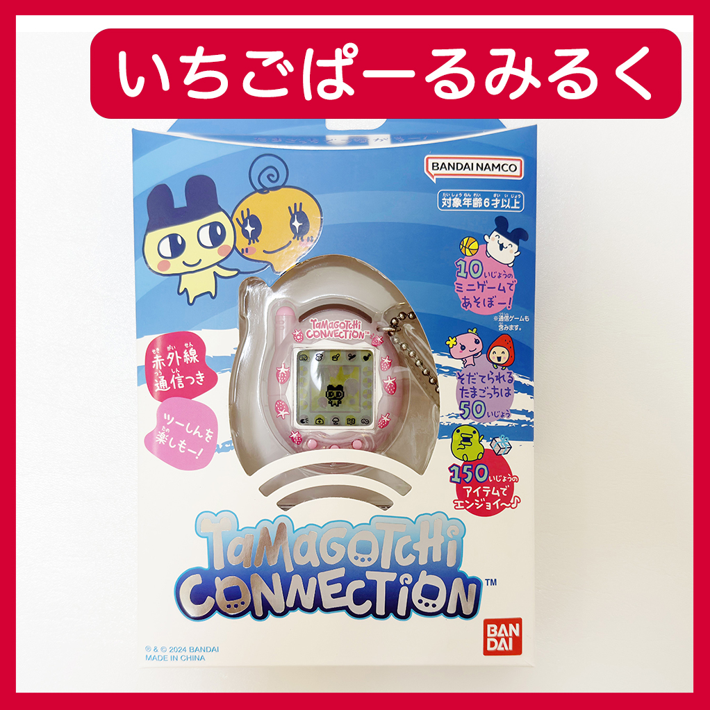 新品 未使用 未開封 Tamagotchi Connection いちごぱーるみるく