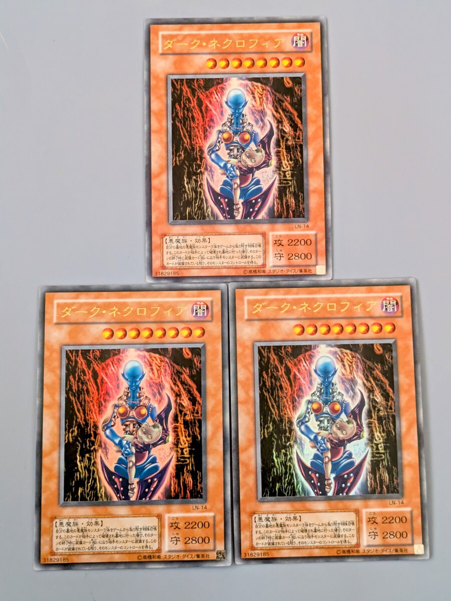 遊戯王 ダーク・ネクロフィア LN-14 2期 ウルトラレア バクラ 3枚
