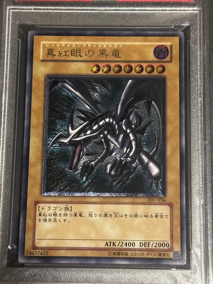 真紅眼の黒竜 レッドアイズ・ブラックドラゴン レリーフ 301-056