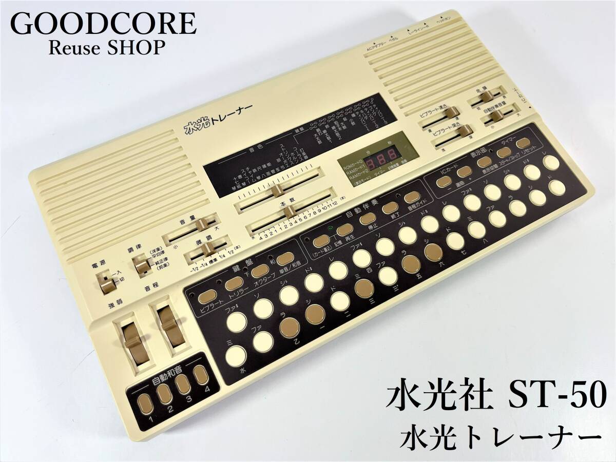 水光社 水光トレーナー ST-50 詩吟コンダクター R111444｜Yahoo!フリマ
