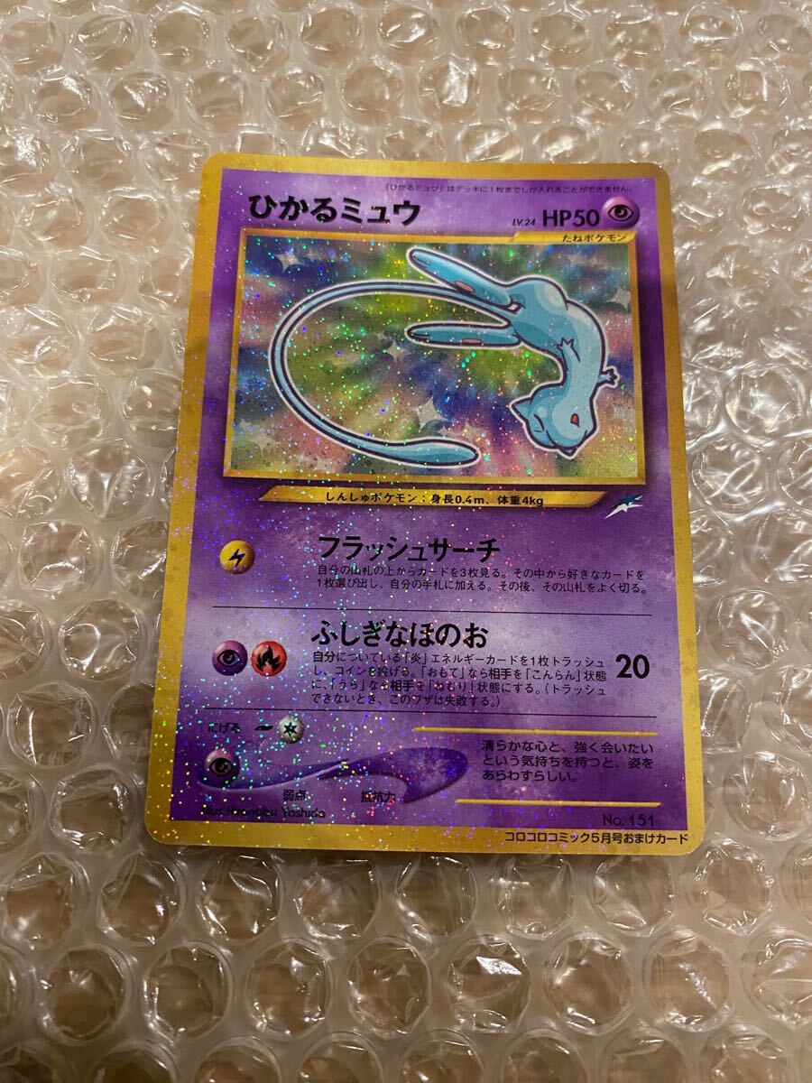 Yahoo!オークション - ポケモンカード ひかるミュウ 旧裏面 コロコロコ