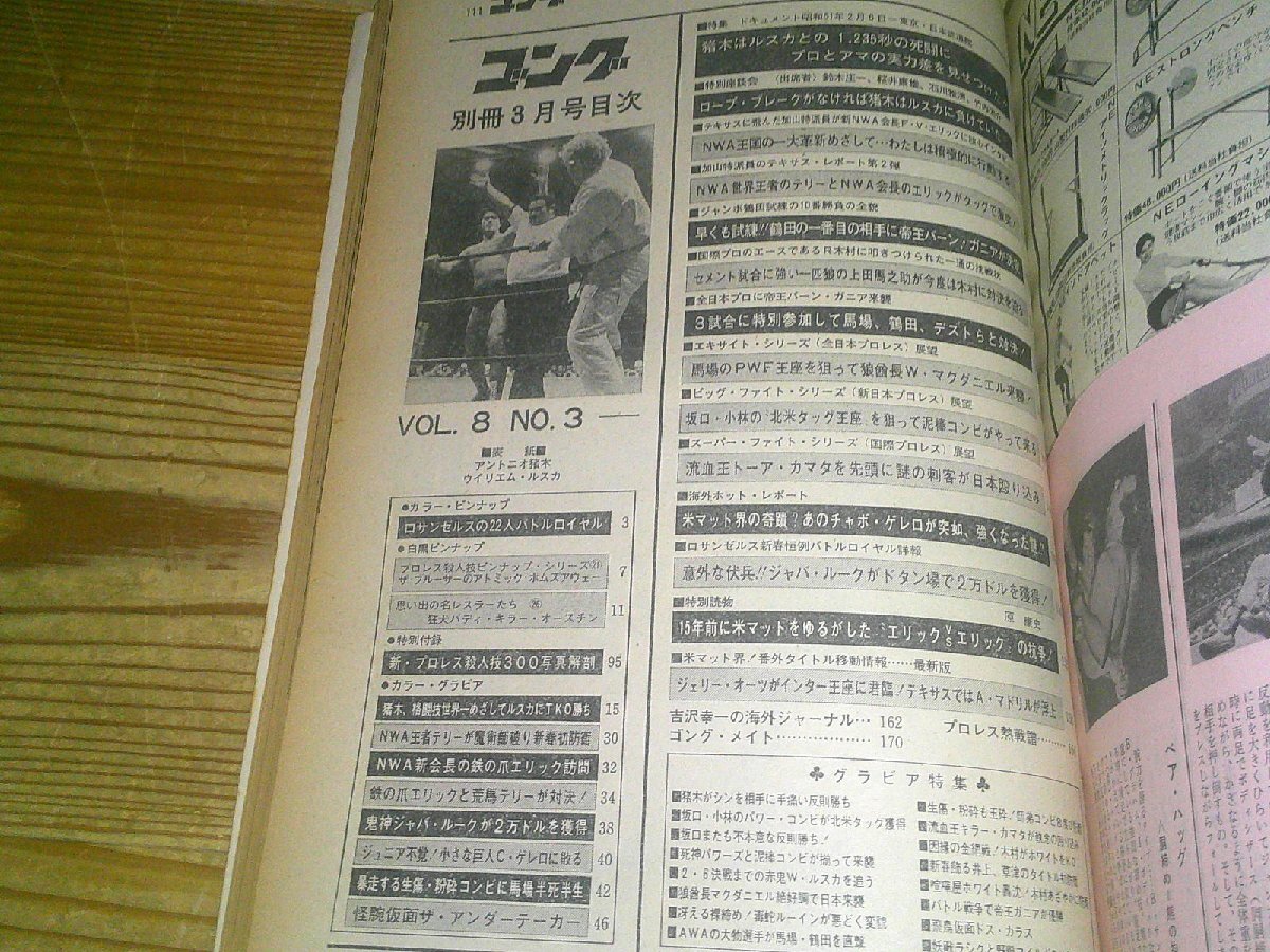 Yahoo!オークション - 別冊ゴング 1976/3 猪木vsルスカ格闘技世界線詳