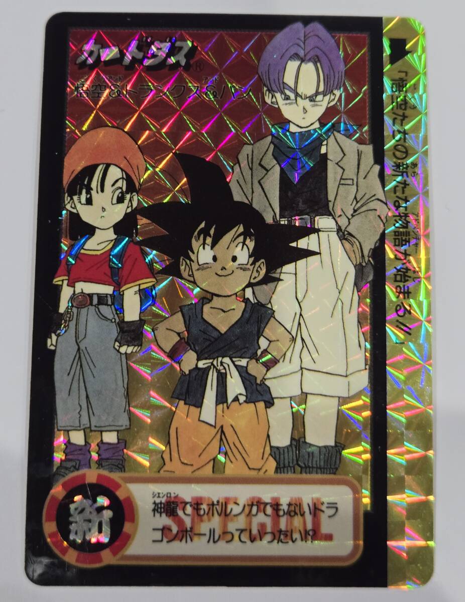 ドラゴンボール カードダス 究極博95 悟空パントランクス