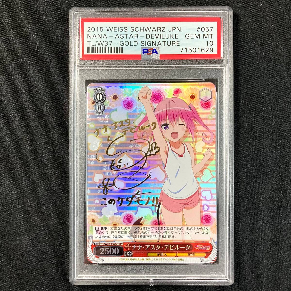 ナナ・アスタ・デビルーク SP PSA10 Amazon.co.jp: ヴァイス