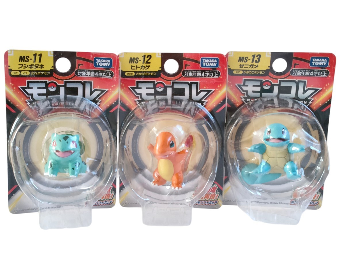 モンコレ】廃盤 初代御三家セット フシギダネ ヒトカゲ ゼニガメ 新品