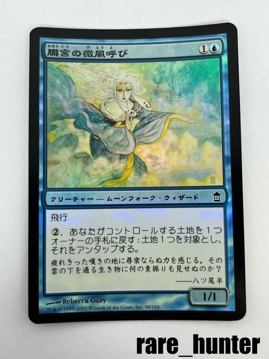 Yahoo!オークション - MTG SOK Foil 朧宮の微風呼び/Oboro Breezecall