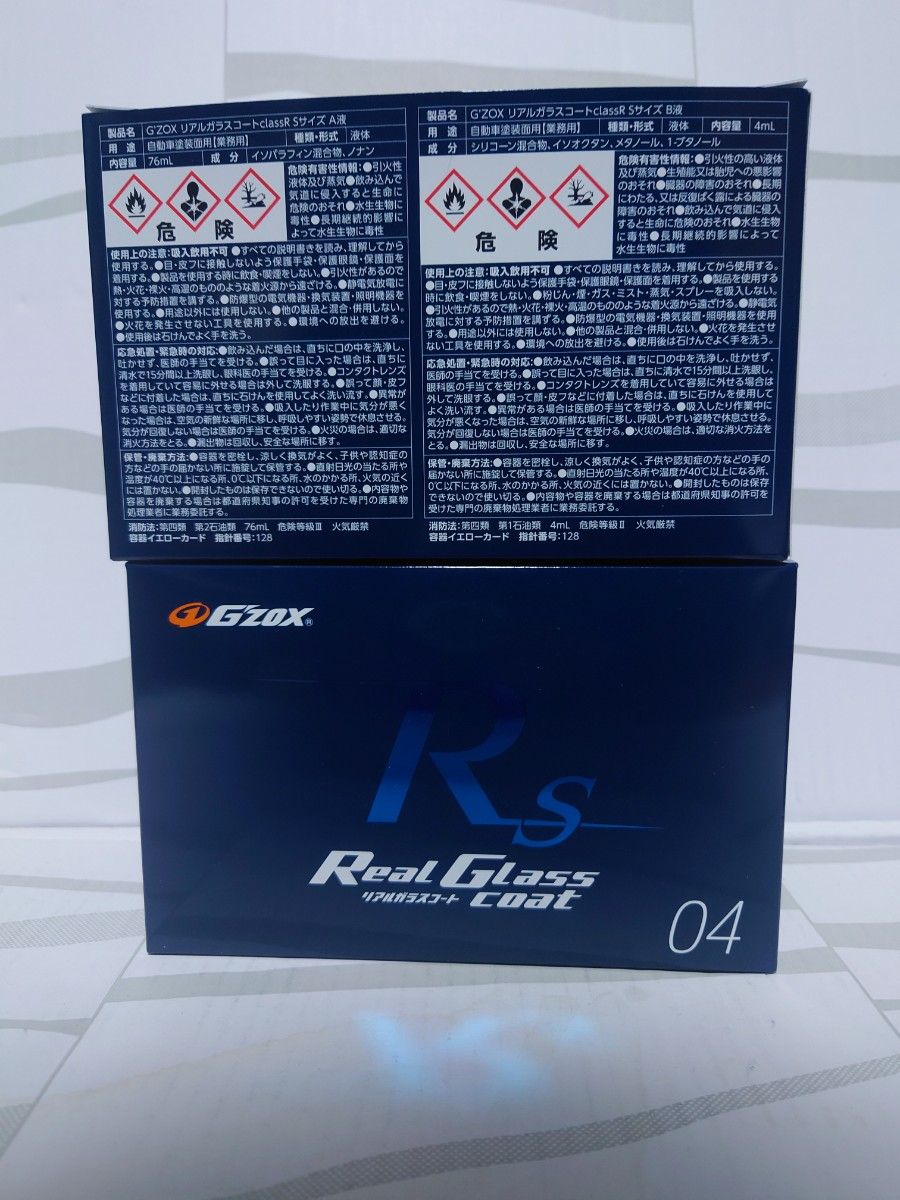 説明必読 2セット G'ZOX リアルガラスコート R Sサイズ｜Yahoo!フリマ