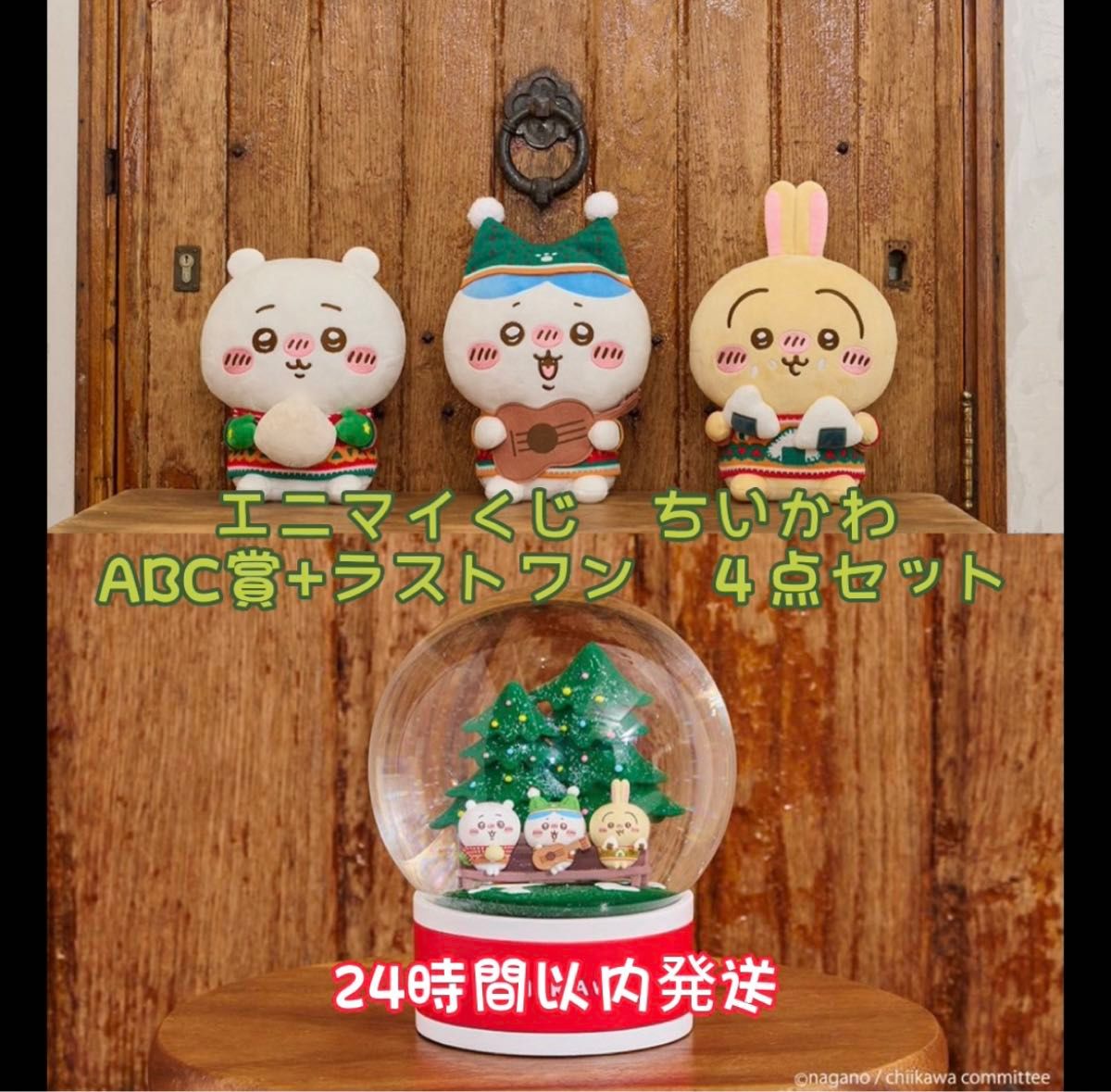 ちいかわエニマイくじ 2025 ラストワン賞込み 全種フルコンプリート