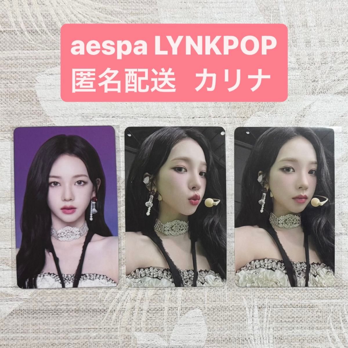 aespa lynkpop 入場特典 フード・ドリンク購入特典 カリナ トレカ