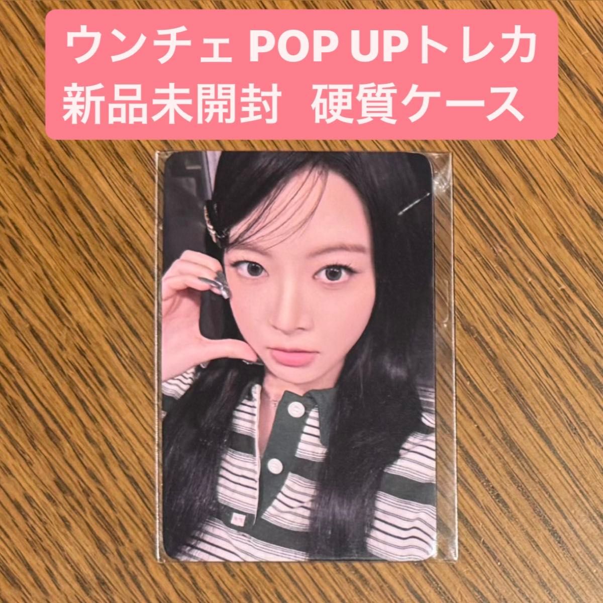 ルセラフィム crazy Japan pop up 特典トレカ ポップアップ ウンチェ