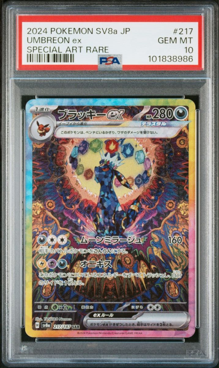 日本最安値【PSA10鑑定品】 ブラッキーex SAR｜Yahoo!フリマ（旧PayPay