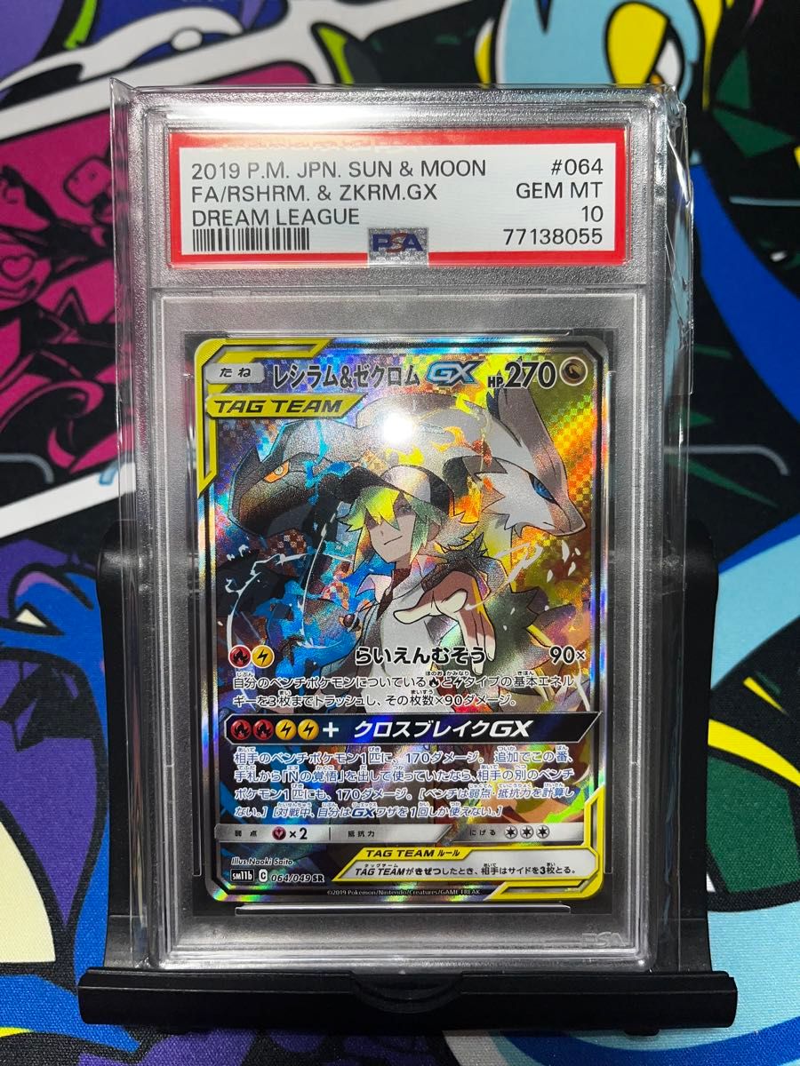 最安値 レシラム＆ゼクロムgx sa psa10 ドリームリーグ N｜Yahoo