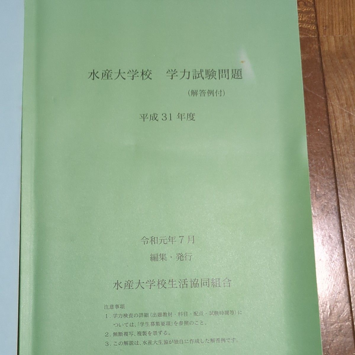 水産大学校過去問｜Yahoo!フリマ（旧PayPayフリマ）