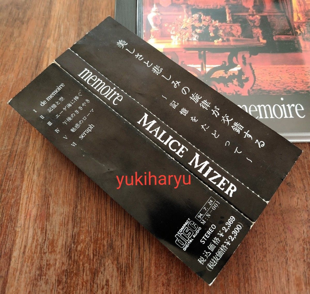 美盤】初回盤限定『memoire』MALICE MIZER／マリスミゼル／1st