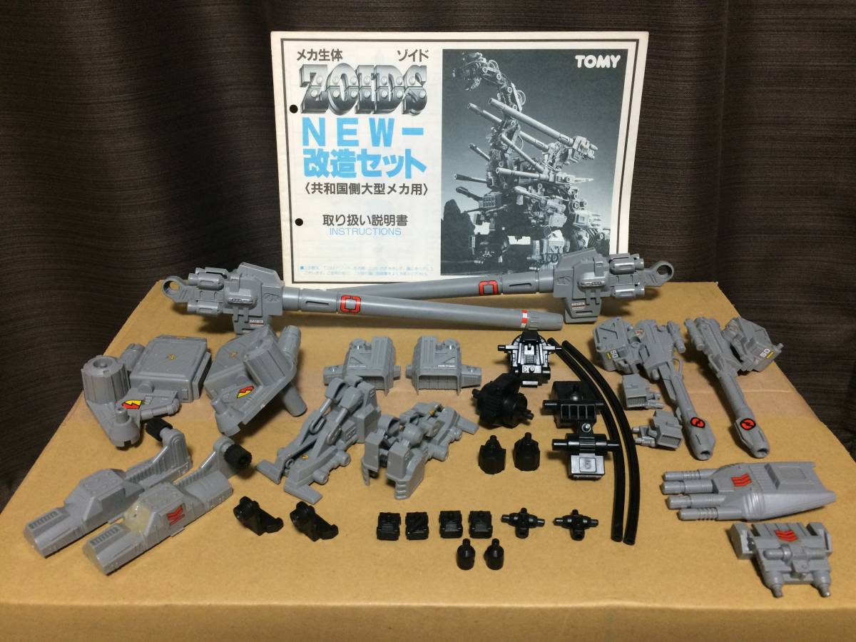 Yahoo!オークション - ZOIDS 旧ゾイド NEW改造セット 共和国大型メ