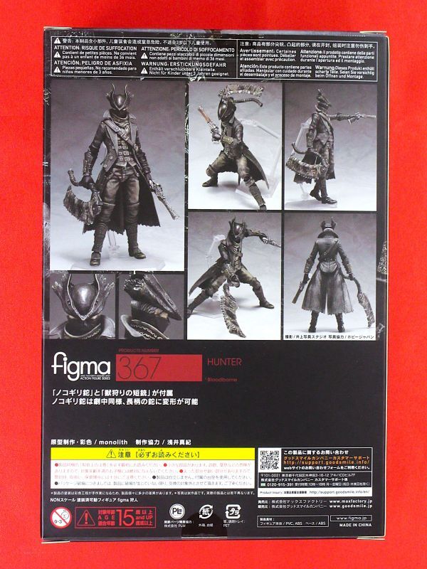 figma 狩人 367 ノコギリ鉈 獣狩りの短銃 グッドスマイルカンパニー