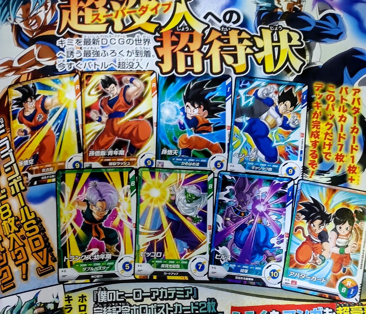 ドラゴンボールスーパーダイバーズ 最強ジャンプ 付録｜Yahoo!フリマ
