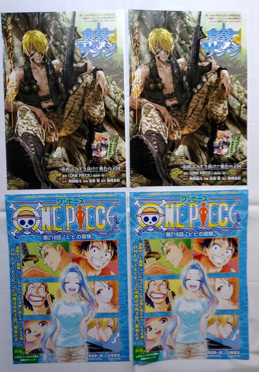 ONEPIECE ワンピース 切り抜き カラーページ ポスター 表紙 週刊少年