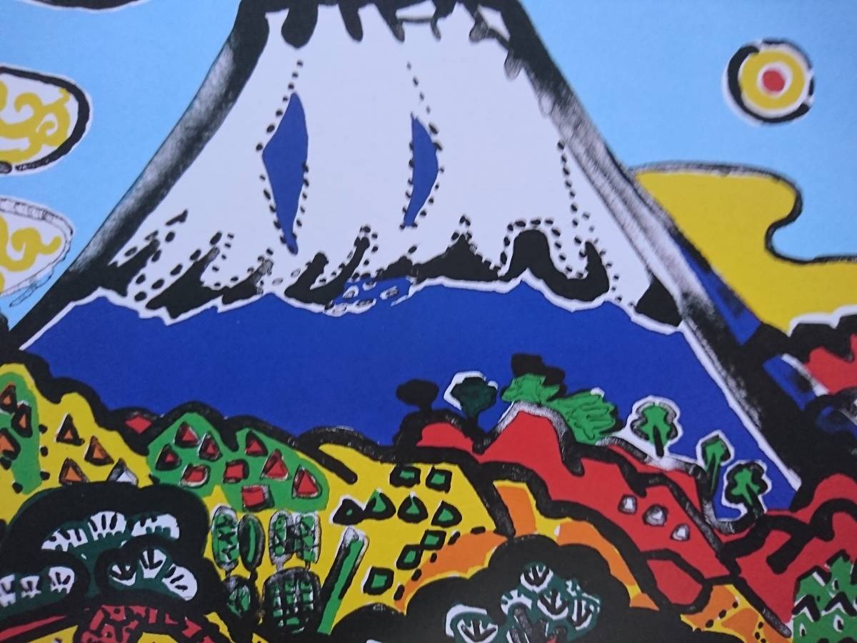 Yahoo!オークション - 片岡 球子 【勇壮なる富士】 希少画集画 状態良