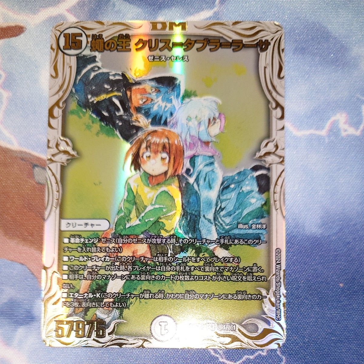 デュエルマスターズ 蝿の王 クリス＝タブラ＝ラーサ クリスタブラ