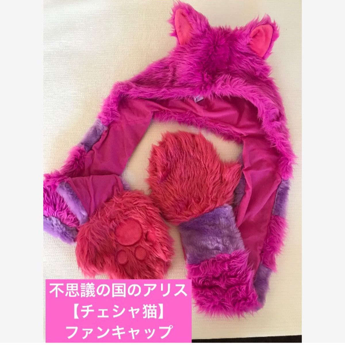 ディズニー不思議の国のアリス【チェシャ猫】ファンキャップ／マフラー