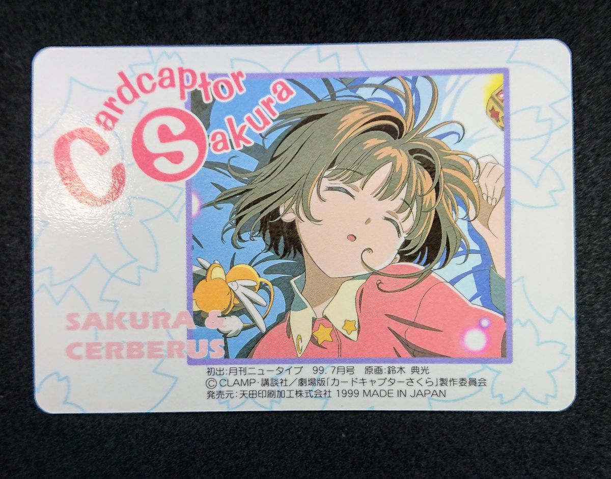 劇場版カードキャプターさくら PPカード No M13 さくら&ケルベロス