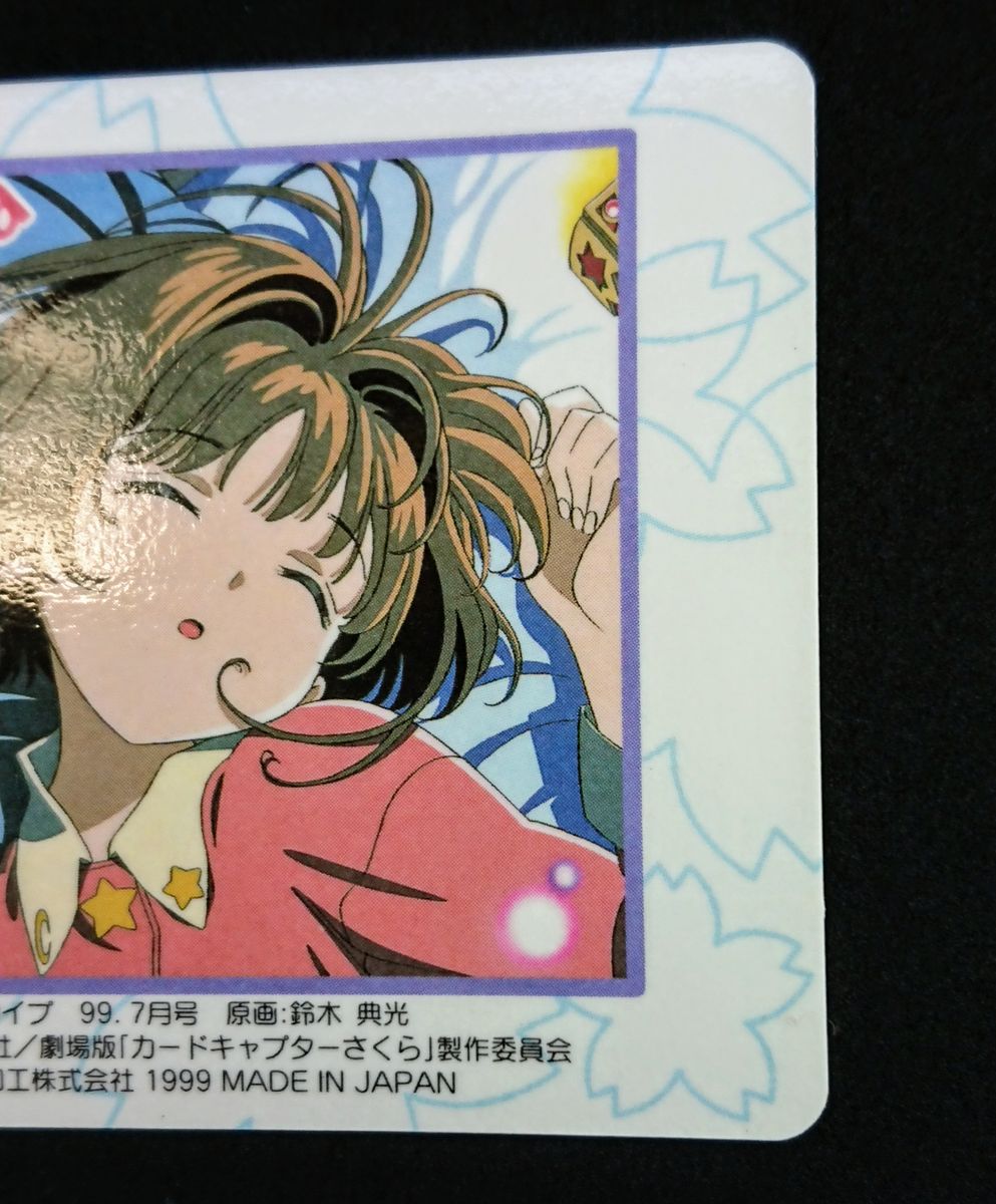 劇場版カードキャプターさくら PPカード No M13 さくら&ケルベロス