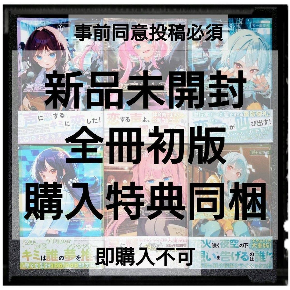 新品未開封 「真夜中ハートチューン」 1~6巻 全冊初版 6冊セット 帯