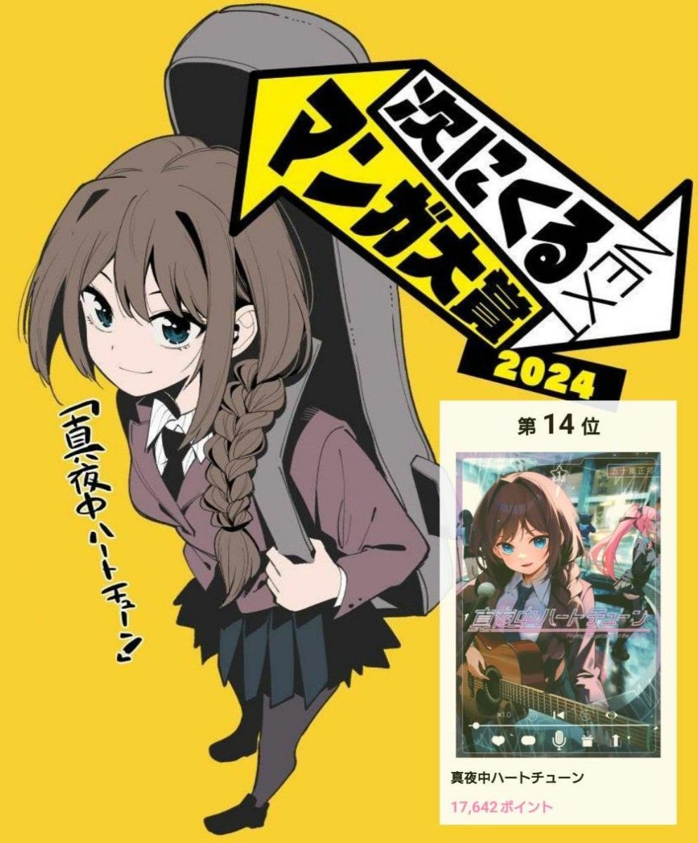 新品未開封 「真夜中ハートチューン」 1~6巻 全冊初版 6冊セット 帯