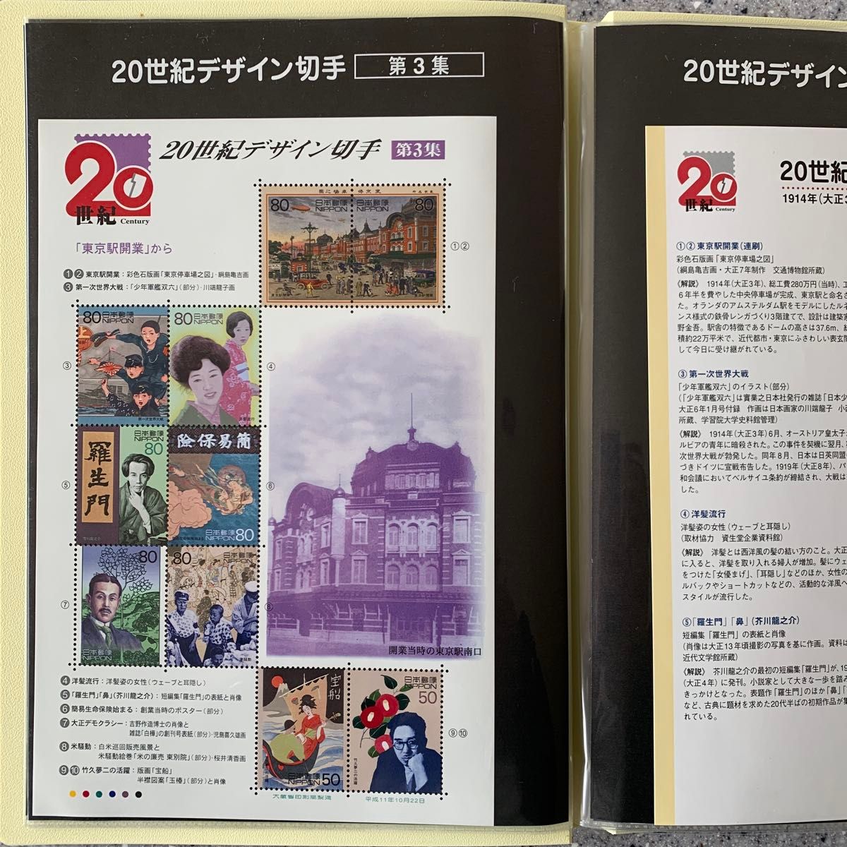 記念切手 20世紀デザイン切手 第1〜17集 コンプリート 2000年発行 17