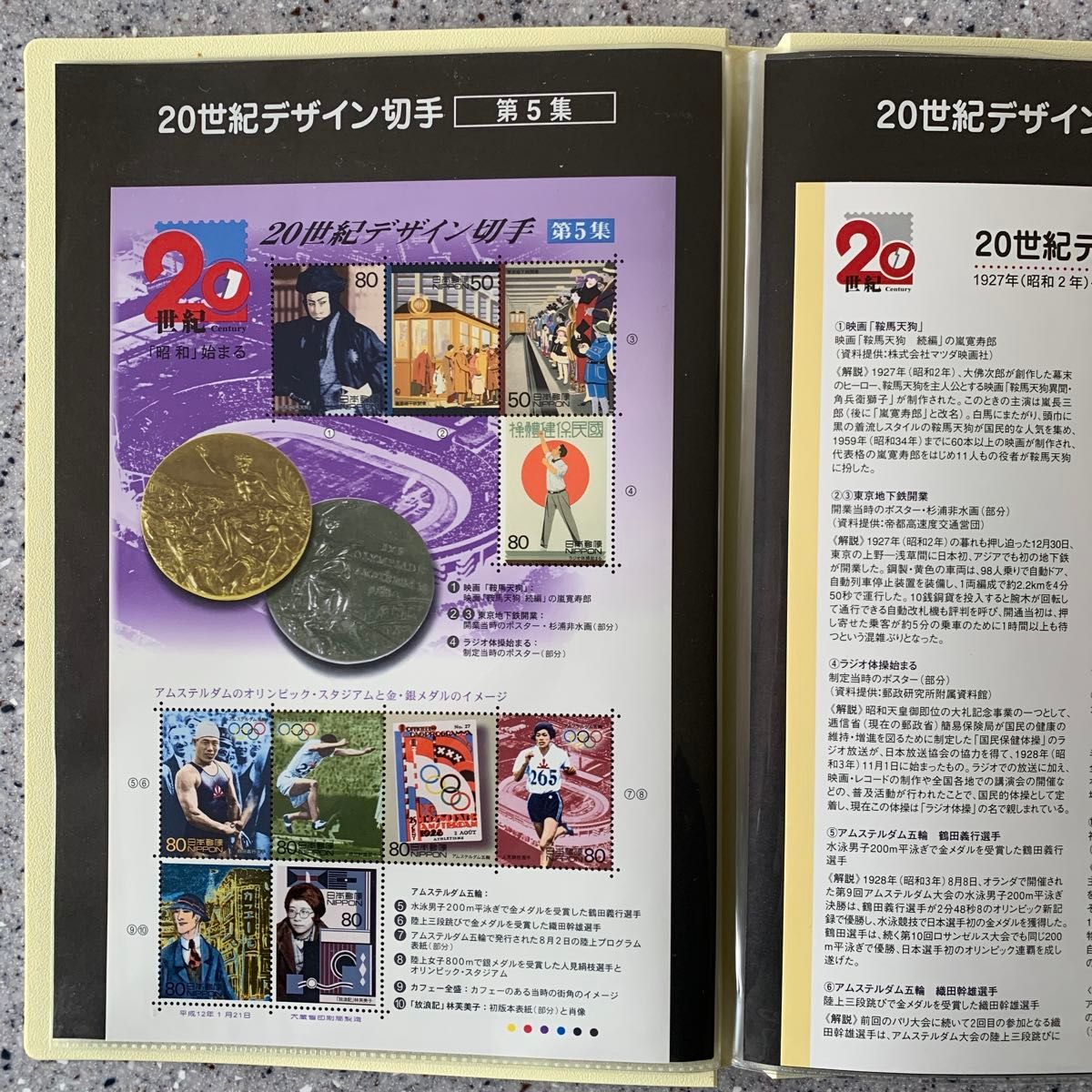 記念切手 20世紀デザイン切手 第1〜17集 コンプリート 2000年発行 17