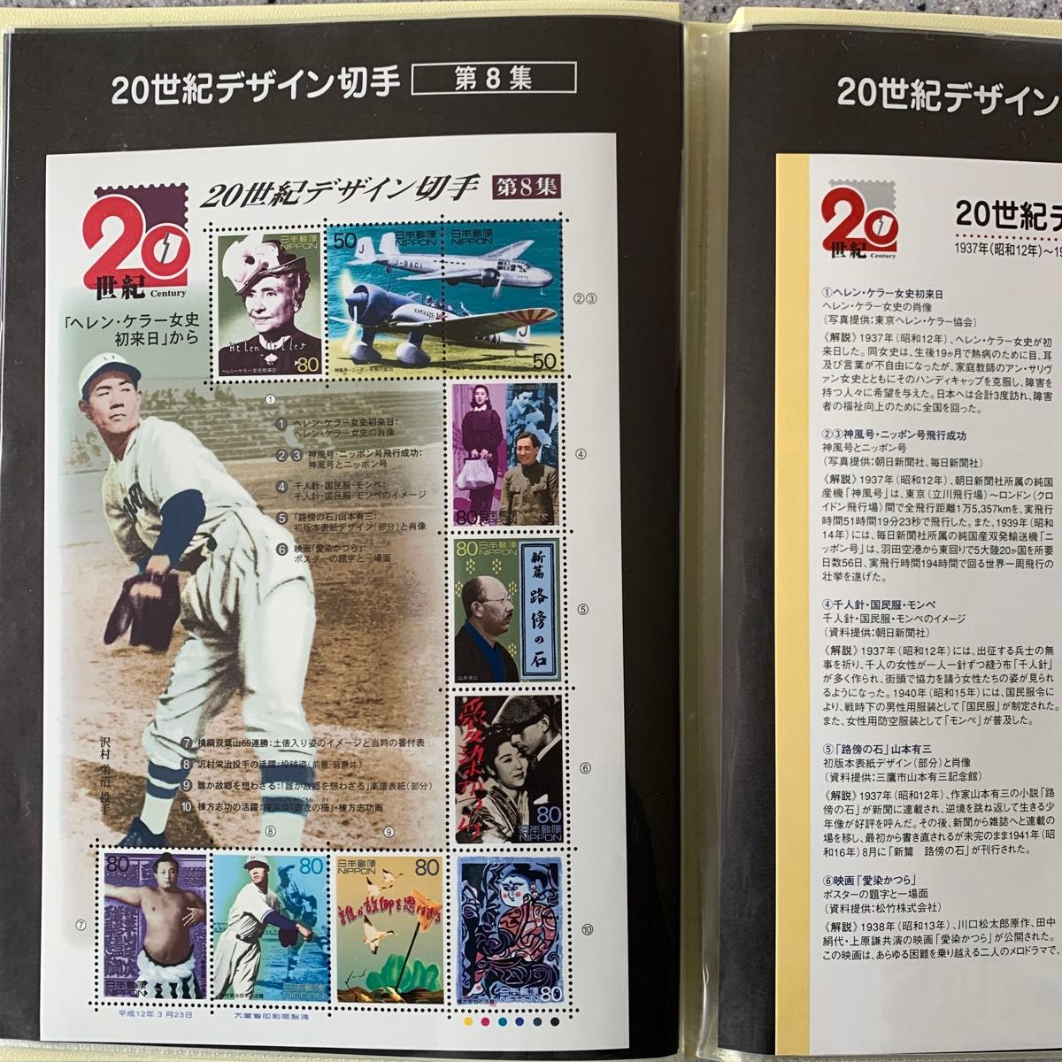 記念切手 20世紀デザイン切手 第1〜17集 コンプリート 2000年発行 17