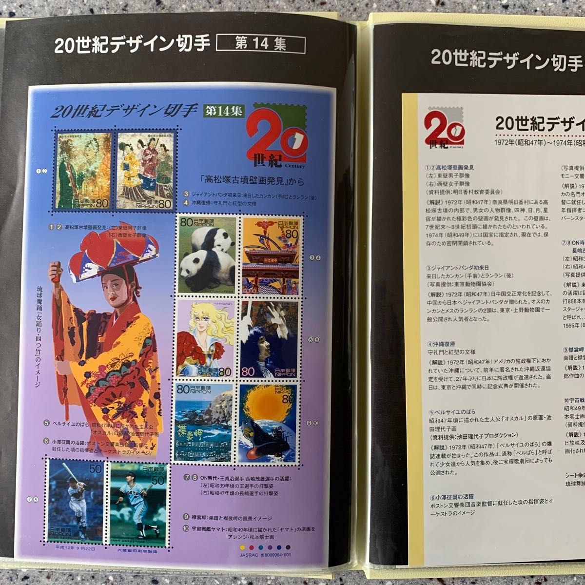 記念切手 20世紀デザイン切手 第1〜17集 コンプリート 2000年発行 17
