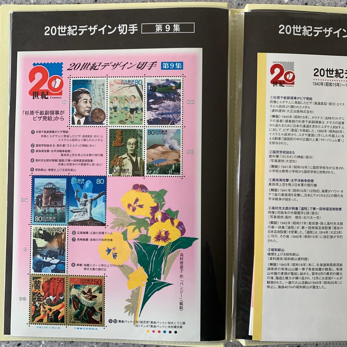 記念切手 20世紀デザイン切手 第1〜17集 コンプリート 2000年発行 17