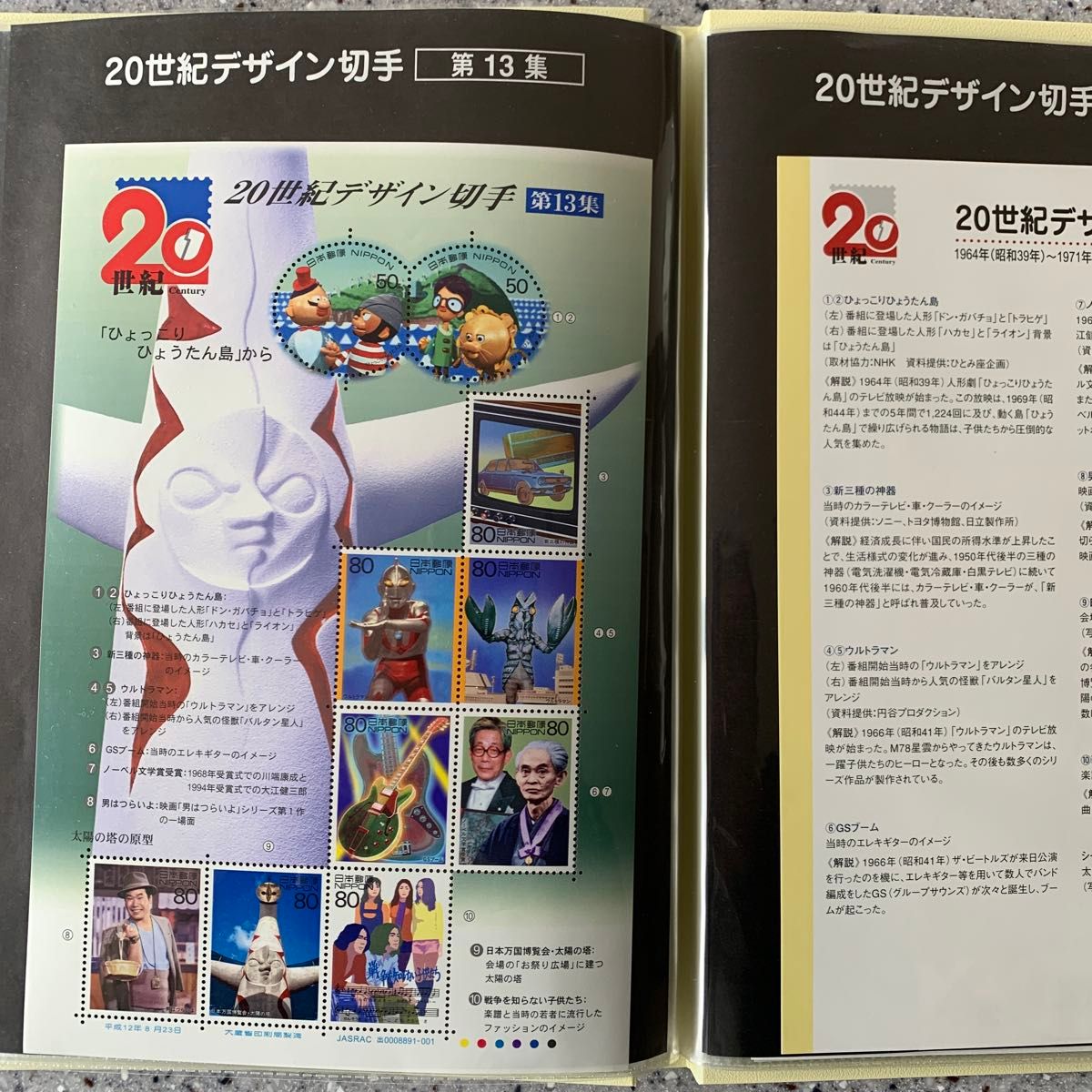 記念切手 20世紀デザイン切手 第1〜17集 コンプリート 2000年発行 17