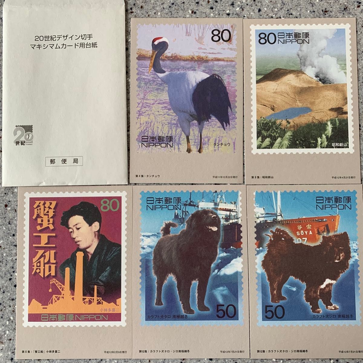 記念切手 20世紀デザイン切手 第1〜17集 コンプリート 2000年発行 17