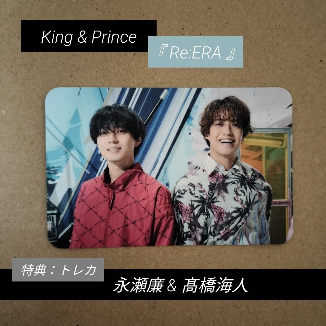 King & Prince 通常盤 CD リエラ 特典 トレカ Re ERA キンプリ 永瀬廉