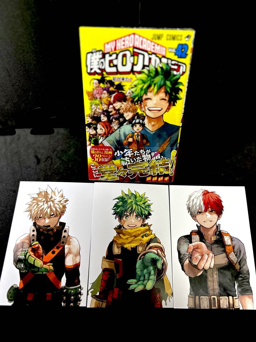 僕のヒーローアカデミア最終巻 42巻 ヒロアカ 特典ポストカード3枚