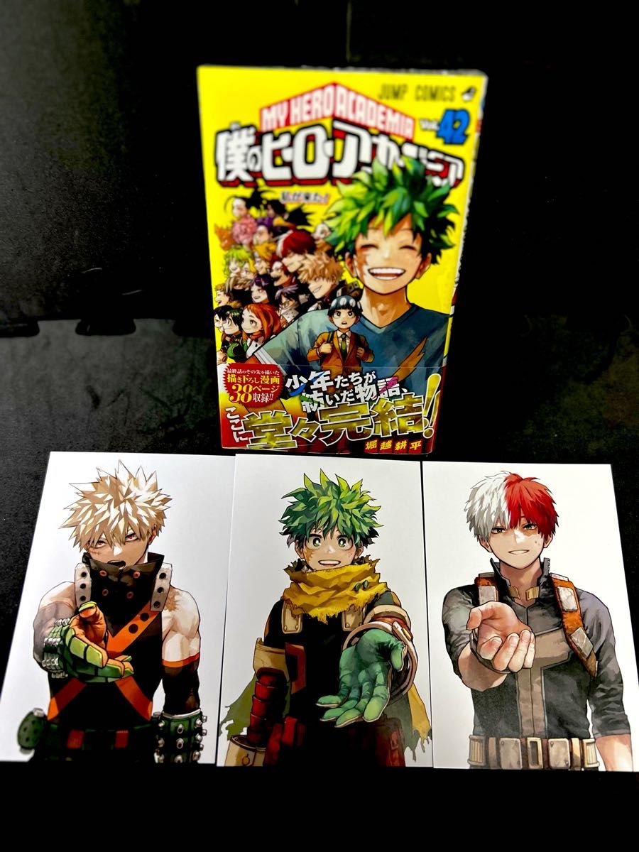 僕のヒーローアカデミア最終巻 42巻 ヒロアカ 特典ポストカード3枚